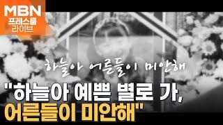 초등생 살해 교사 "복직 후 짜증, 어떤 아이든 같이 죽을 생각으로" [프레스룸 LIVE]