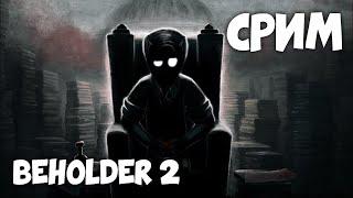 Beholder 2 / прохождение Часть 1