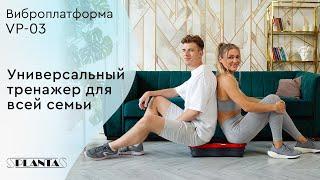 Виброплатформа Planta VP-03