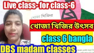 Live class- for class-6 .. DBS madam classes .. 09 -09-2021