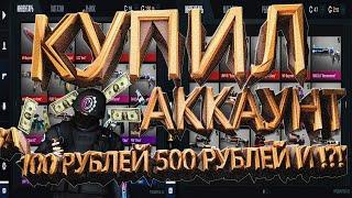КУПИЛ АККАУНТ В STANDOFF 2 ЗА 100 500 И ???? РУБЛЕЙ! КУЧА НОЖЕЙ?