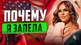 ПОЧЕМУ Я ЗАПЕЛА? ВЫЛЕЧИЛА ЗАИКАНИЕ ПЕНИЕМ. КАК ВЫЛЕЧИТЬ ЗАИКАНИЕ