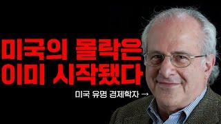 끔찍한 금융위기 직전의 신호가 나왔습니다.