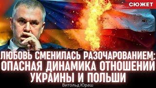 Любовь сменилась разочарованием: Витольд Юраш про опасную динамику отношений Украины и Польши