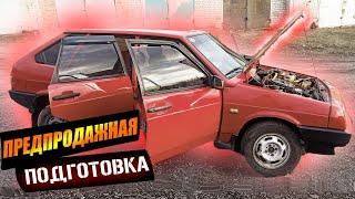 Предпродажная подготовка Автомобиля