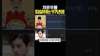차은우를 압살하는 97년생
