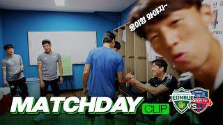 수원에서 만난 파란 용언니  | MATCHDAY CLIP