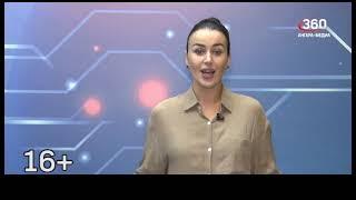 Новости "360 Ангарск" выпуск от 01 10 2021