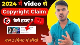 How to Easily Remove Copyright Claims on Your YouTube Videos ! Technical Ak World 2.0