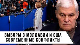 Константин Сивков | Выборы в Молдавии и США | Современные конфликты