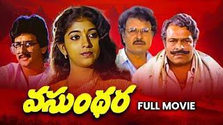 Vasundhara Full Movie | Sarath Babu,Geetha,Sithara,Nirmalamma,Nutan Prasad,Rallapalli | ETV Cinema