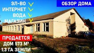 Продаю кирпичный дом 573 м2 и 1.3 Га земли. Обзор дома в деревне