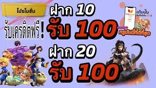 ฝาก 20รับ100 วอเลท 2023 ฝาก 10 รับ 100 ล่าสุด wallet 2023