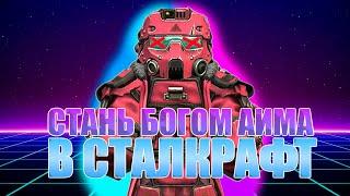 КАК ТРЕНИРОВАТЬ АИМ В СТАЛКРАФТ X ? ГАЙД ДЛЯ НОВИЧКОВ (РОЗЫГРЫШ В ТГ) | STALCRAFT X |