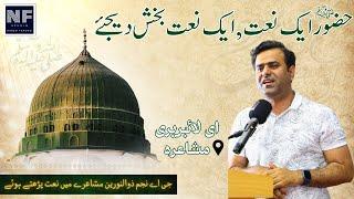 Naat e Rasool E Maqbool ﷺ | G A Najam | Zulnoorain Mushaira | NF Studio