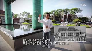 집으로 간다 - 대구 교동, 칠성동[김영철의 동네 한바퀴] 20190608