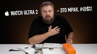 13 МИНУТ НЕНАВИСТИ К APPLE WATCH SERIES 9 И ULTRA 2