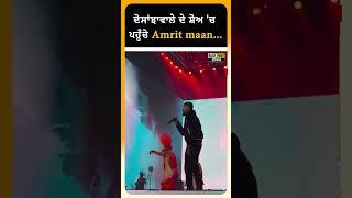 Diljit Dosanjh LIVE Concert Chandigarh: Singer Amrit Mann entry during live concert | Daily Post TV