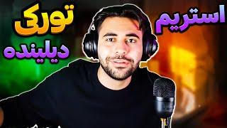 لایو استریم تورکی دیلیندهگلین که برنامده