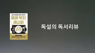 45. 월세 부자 레시피