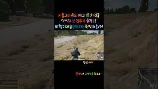 배틀그라운드 배그 1등 치킨을 먹으러 첫 전투기 출격 비행기를 처음 운전하시는 뚝딱 조종사님 멋있어요 어우야 누구에게나 처음 시작 도전은 아름다워요 54편