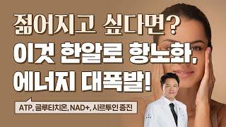 리아지브, 한 알로 에너지 대폭발! ATP, 글루타치온, NAD+, 시르투인까지 상승하는 놀라운 실험 결과!