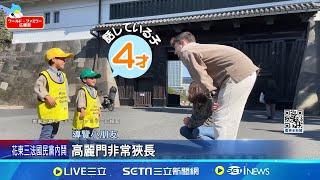 4歲7歲小兄弟超流利英文 皇居導覽志工暴紅   不到一歲就學英文 小小孩英文導覽志工超萌｜記者 姚懷真｜【國際焦點】20240603｜三立新聞台