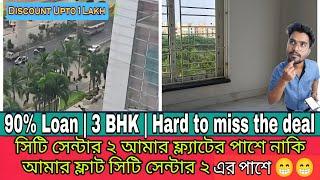 এই posh লোকেশন এ, এই দামে ফ্লাট, হতে ই পারে না | flats for sale near city centre 2 kolkata