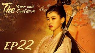 【The Deer and the Cauldron 鹿鼎記】EP22 | Starring: Zhang Yishan, Tang Yixin (MZTV)
