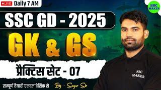 SSC GD 2025 GK GS Practice Set #7 | SSC GD 2025 GS Class | SSC GD 2025 Practice Set, GS By Sagar Sir