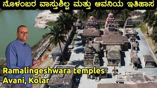 Ramalingeshwara group of temples Avani constructed in the dravida style 10th-century Nolamba dynasty