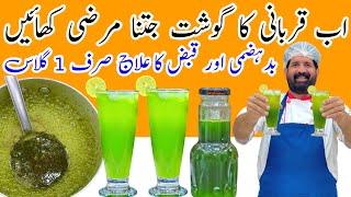 Eid Special Refreshing Drink For Constipation - قبض کا بہترین علاج  Qabaz ka Fori ilaj - BaBa Food