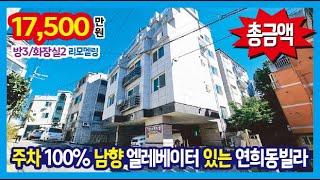 [24-323] 2018년식 주차 100% 아시아드 경기장역 532m 역세권 인천 연희동빌라