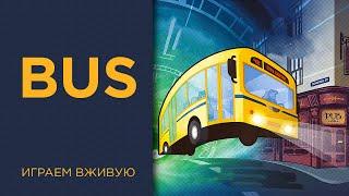 Bus — Играем вживую