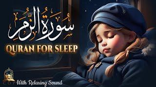 Quran For Sleep | Surah ZUMAR Recitation | Lofi Quran Medtitation  #quran #quranforsleep #surahzumar