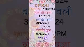 दिवाली कब है।। Diwali Calendar2024 ।। DIPAWALI kab hai ।। दीपावली 2024 ।। #diwali2024 #diwalikabhai