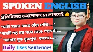 Daily Uses Sentences: Daily uses sentences in english:Bengali to English