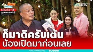 จตุพร  ท้า "ณัฐวุฒิ ใสยเกื้อ" ถ้าจะมาประมือกันก็มา ไม่กลัวอยู่แล้ว  | เรื่องร้อนอมรินทร์