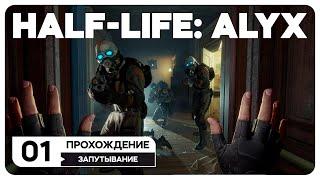 Half-Life: Alyx - СТРИМ 1 В VR