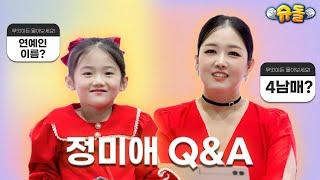 ⭐Answering Anything⭐ Jung Miae & the Four Siblings Edition l The Return of Superman KBS