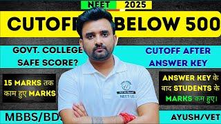 NEET 2025 Expected Marks after Answer Key|Answer key के बाद Student के Marks कम हुए।Cutoff Below 500