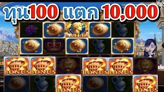 slot roma ทุนปั่น 100฿ แตกยัuๆ ×99 เท่า เล่นยังไงแตกยัuขนาดนี้ ไปดูกันค่ะ™