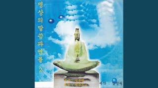한글 관세음보살보문품