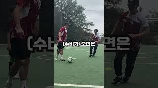 공 안 뺏기는 3가지 습관 #축구 #축구레슨