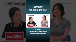 귀신 때문에 촬영 중단 #빙의#퇴마#shorts