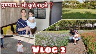 मी कुठे राहते? तुम्हा बर्‍याच जणांना पडलेला प्रश्न.My House Location Tour/Special Vlog 3 saritashome