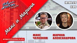 «МАКС, МАРИНА И ГЕРМАН (16+)» 10.06/ГОСТИ: Алёна Аракчеева, Ирина Золина, Руслан Яхудин.