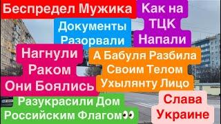 ДнепрМужики Обижают ТЦКБеспредел ТЦКИзбивают на УлицеТрамп ПОМОГИ Днепр 7 января 2025 г.