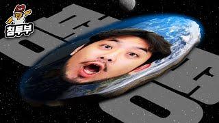 지구평평설(Flat earth beliefs)에 대해 알아보자