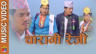 Charani Reji - By D.B. Limbu/Purna Kumari Pangma - Official Music Video - Ft.Purna, Dhan, Gautami